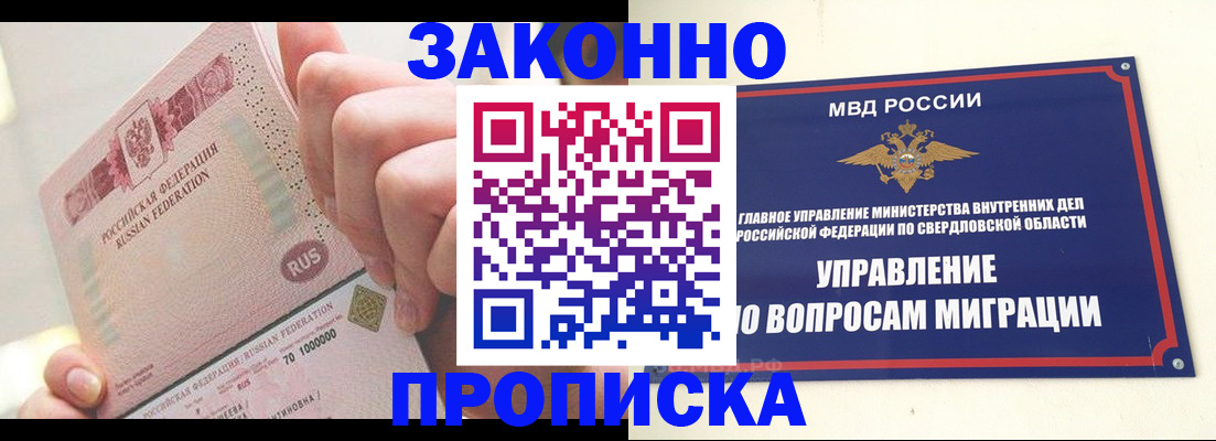 прописка от собственника в Жигулёвске