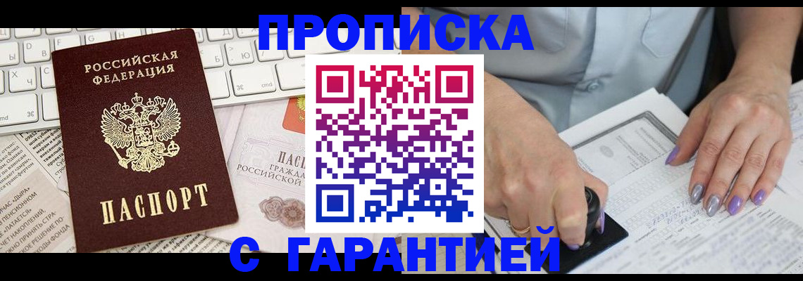 прописка ребенка в Жигулёвске