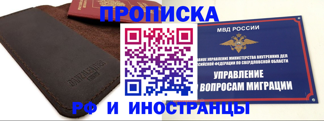 купить прописку в Жигулёвске