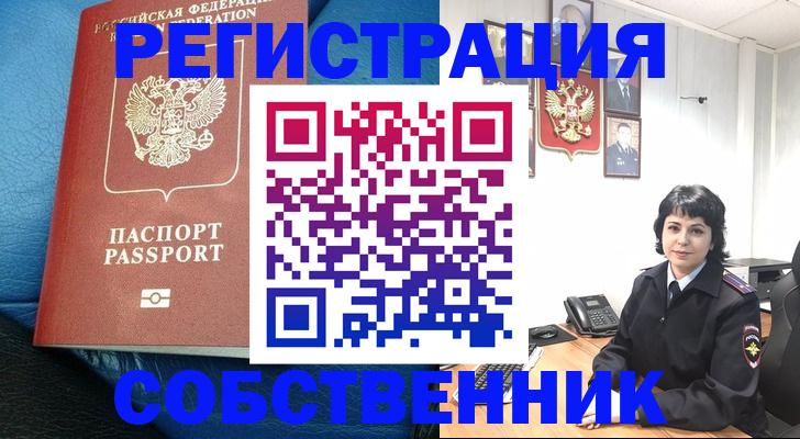 прописка от собственника в Жигулёвске