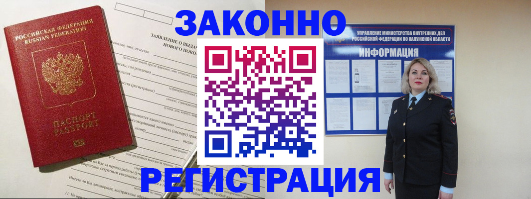 временная регистрация законно в Жигулёвске